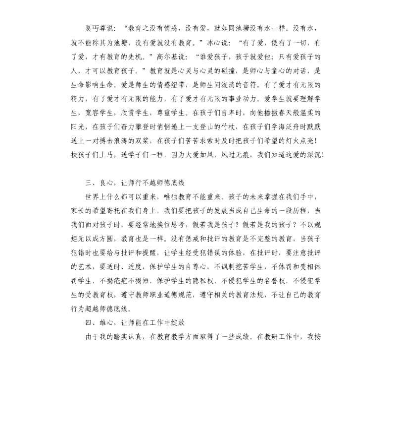 德育教育工作经验心得总结.docx_第2页