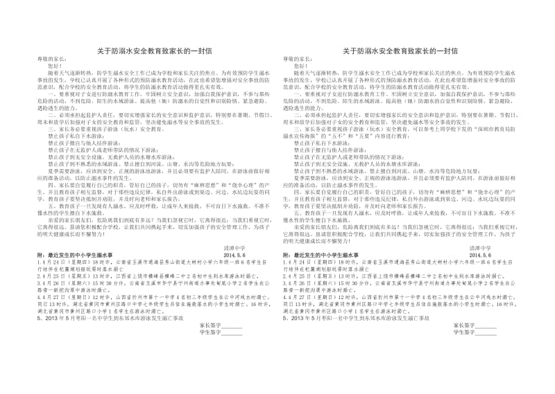 关于防溺水安全教育致家长的一封信2.doc_第1页