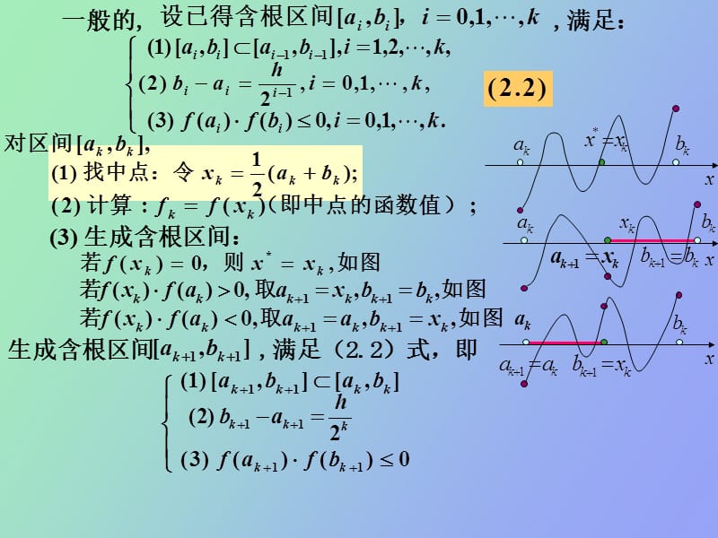 非线性方程的二分法.ppt_第3页