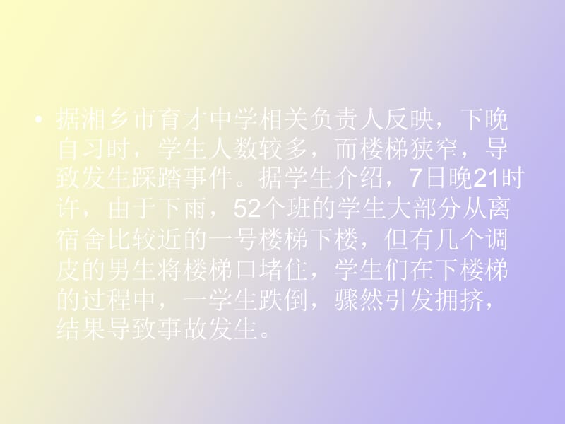 预防踩踏事故.ppt_第3页