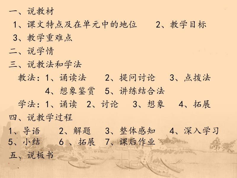 水龙吟 登健康赏心亭说课稿.ppt_第2页