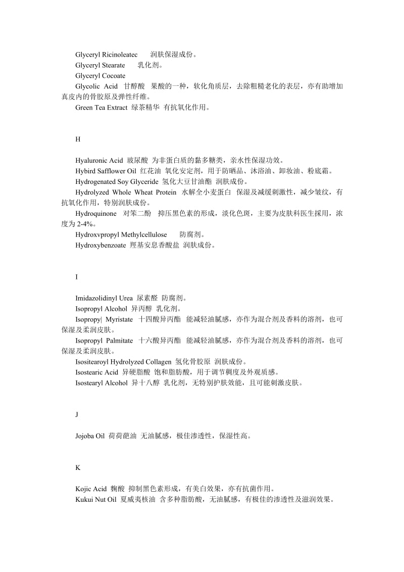 （精选）化妆品成分功效对照表.docx_第3页