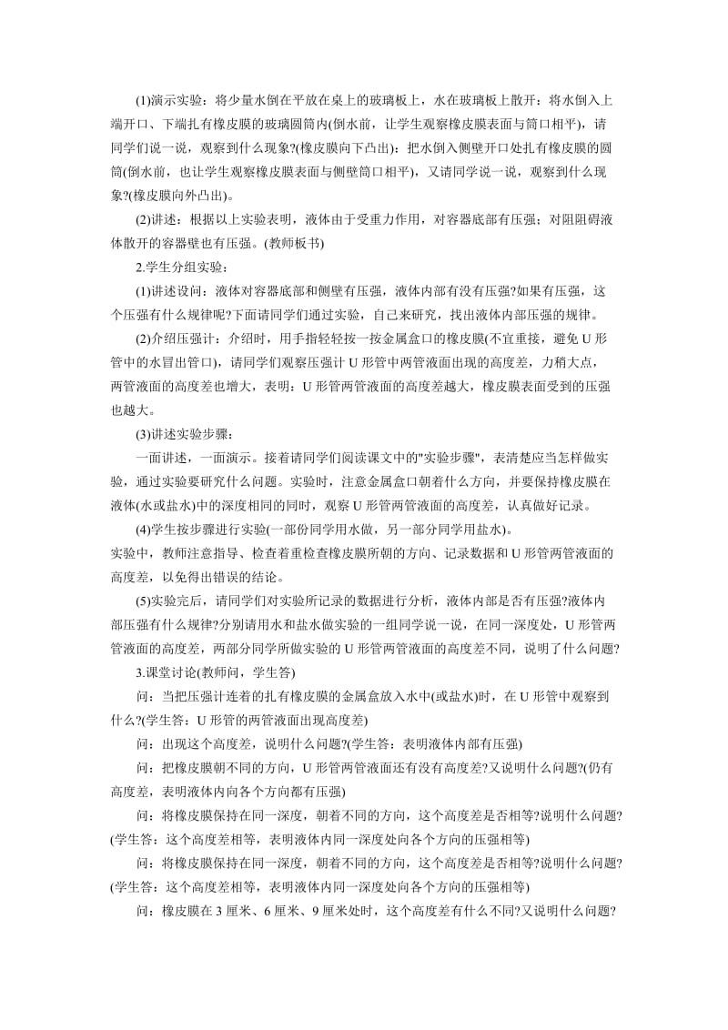 82研究液体的压强.doc_第2页