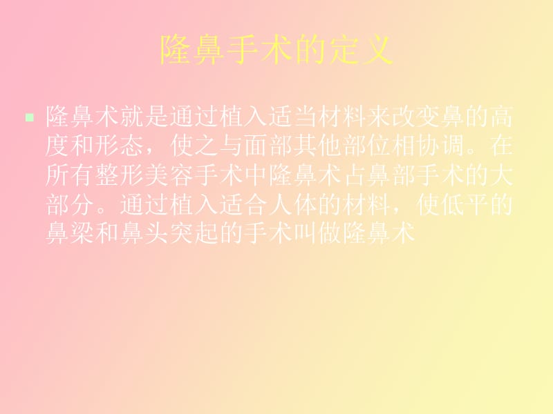 隆鼻术的护理.ppt_第2页