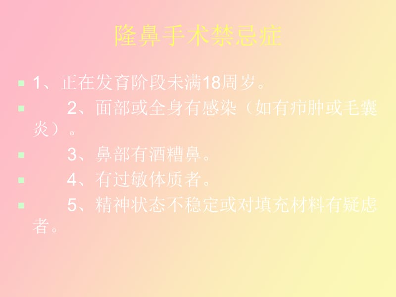 隆鼻术的护理.ppt_第3页