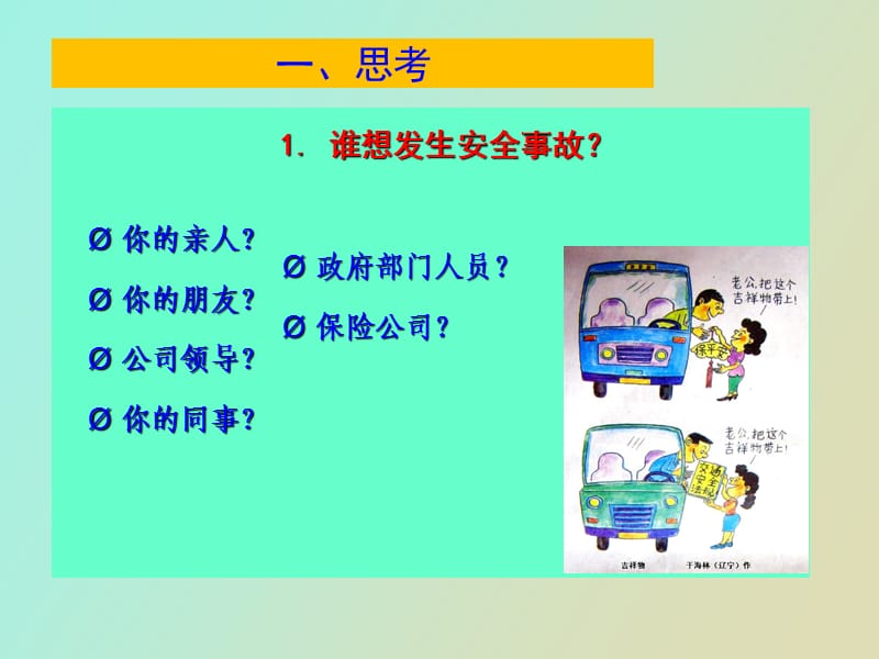 高空作业安全培训ppt课件.ppt_第3页