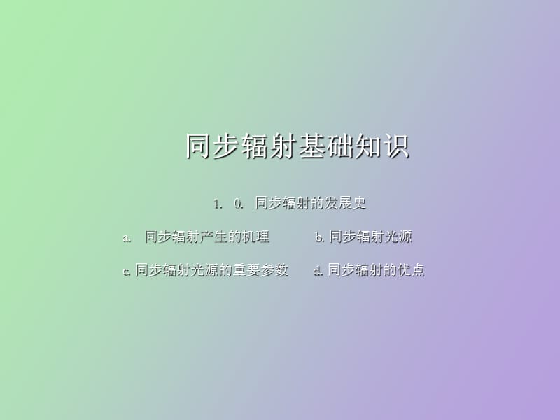 高压同步辐射.ppt_第3页