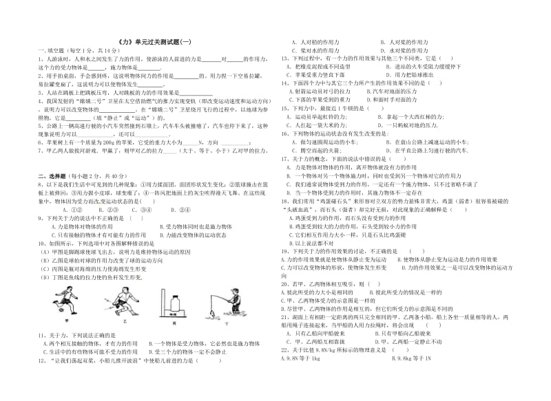 《力》单元过关测试题(一）.doc_第1页