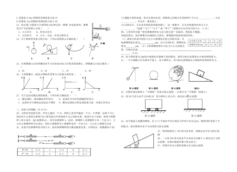 《力》单元过关测试题(一）.doc_第2页