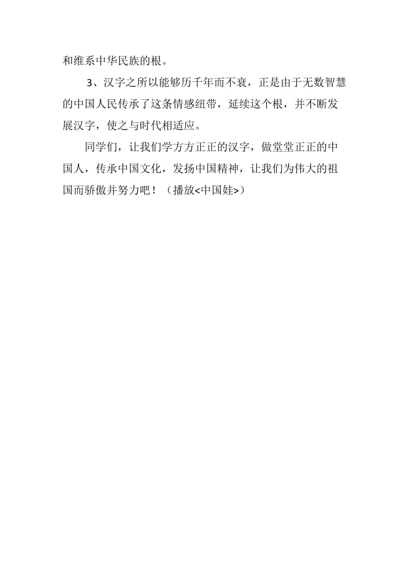 《我们的祖先》教学设计.docx_第3页