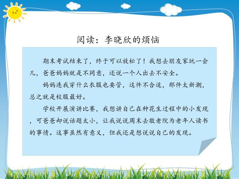 读懂彼此的心.ppt_第3页