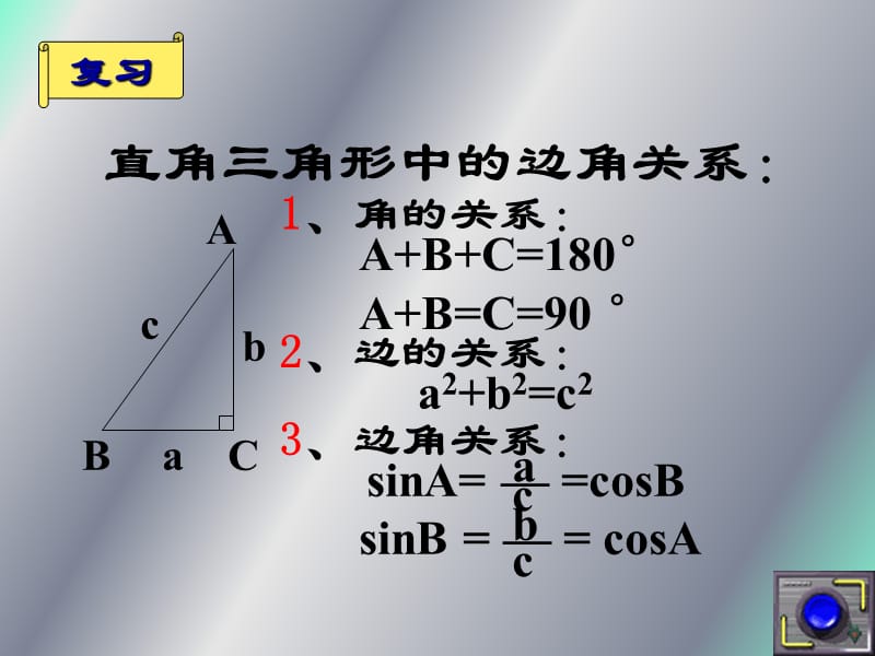 高中数学余弦定理.ppt_第2页