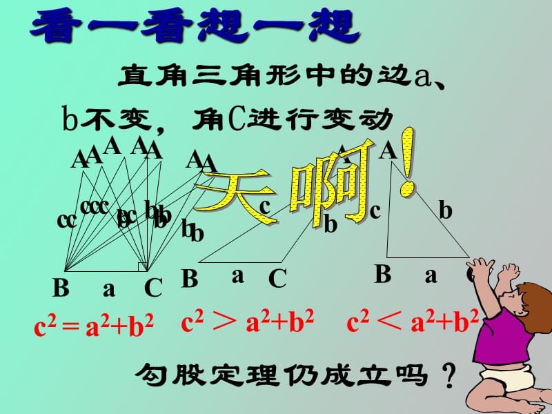 高中数学余弦定理.ppt_第3页