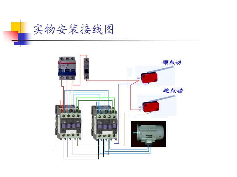 继电器接触器控制的基本线路.ppt_第2页