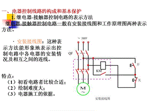 继电器接触器控制的基本线路.ppt