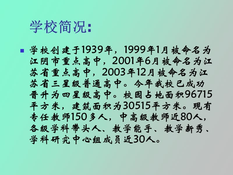 高一新学生家长会教师发言.ppt_第3页