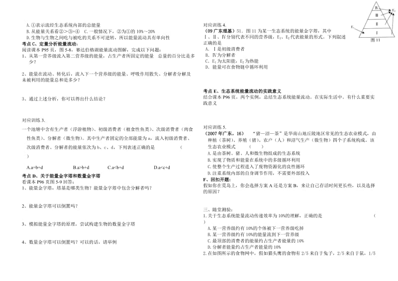 2014生态系统的能量流动导学案.doc_第2页