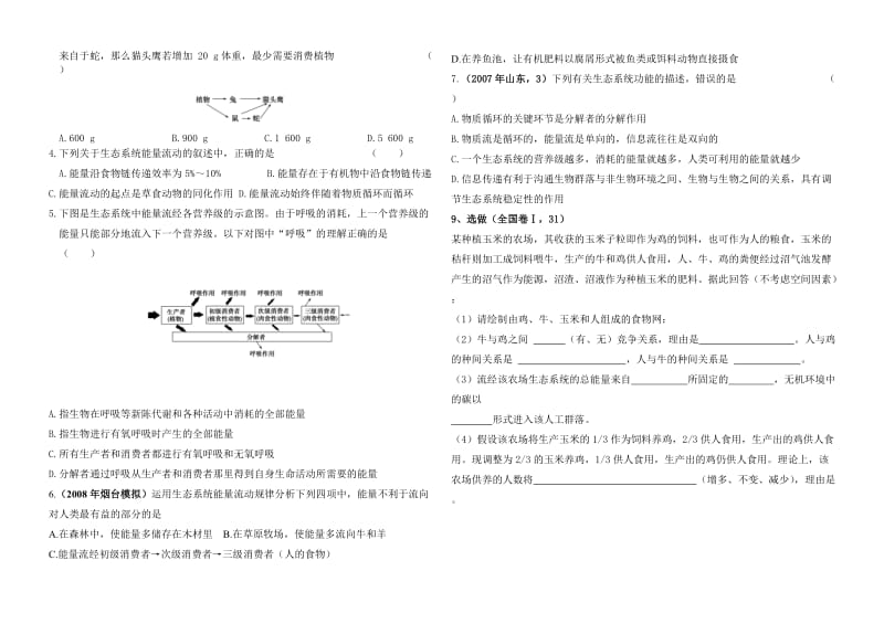 2014生态系统的能量流动导学案.doc_第3页