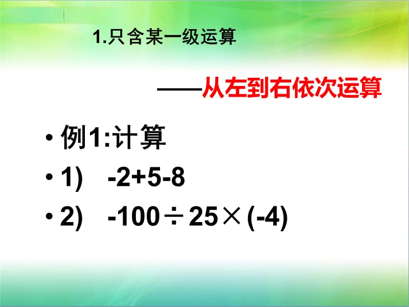 七年级数学有理数的混合运算课件.ppt_第2页