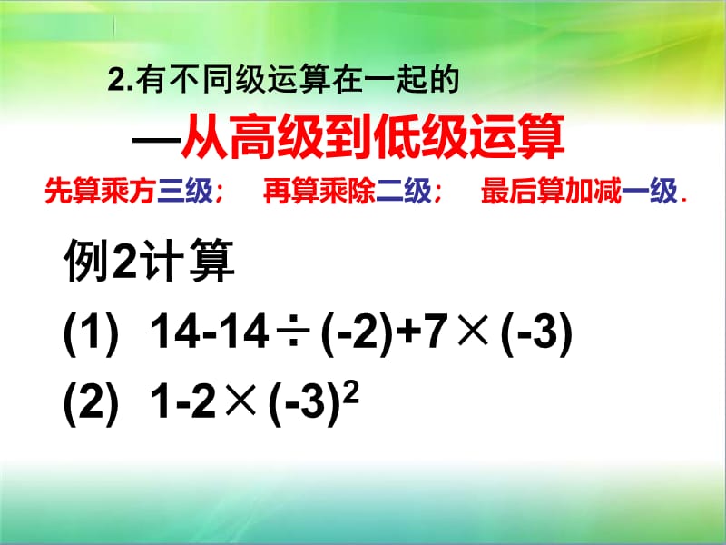 七年级数学有理数的混合运算课件.ppt_第3页