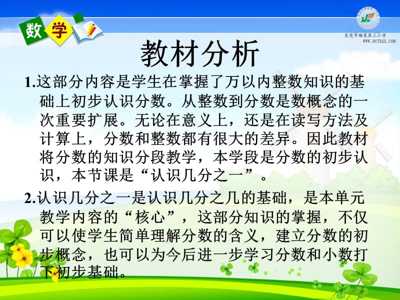 《分数的初步认识》说课PPT.ppt_第3页