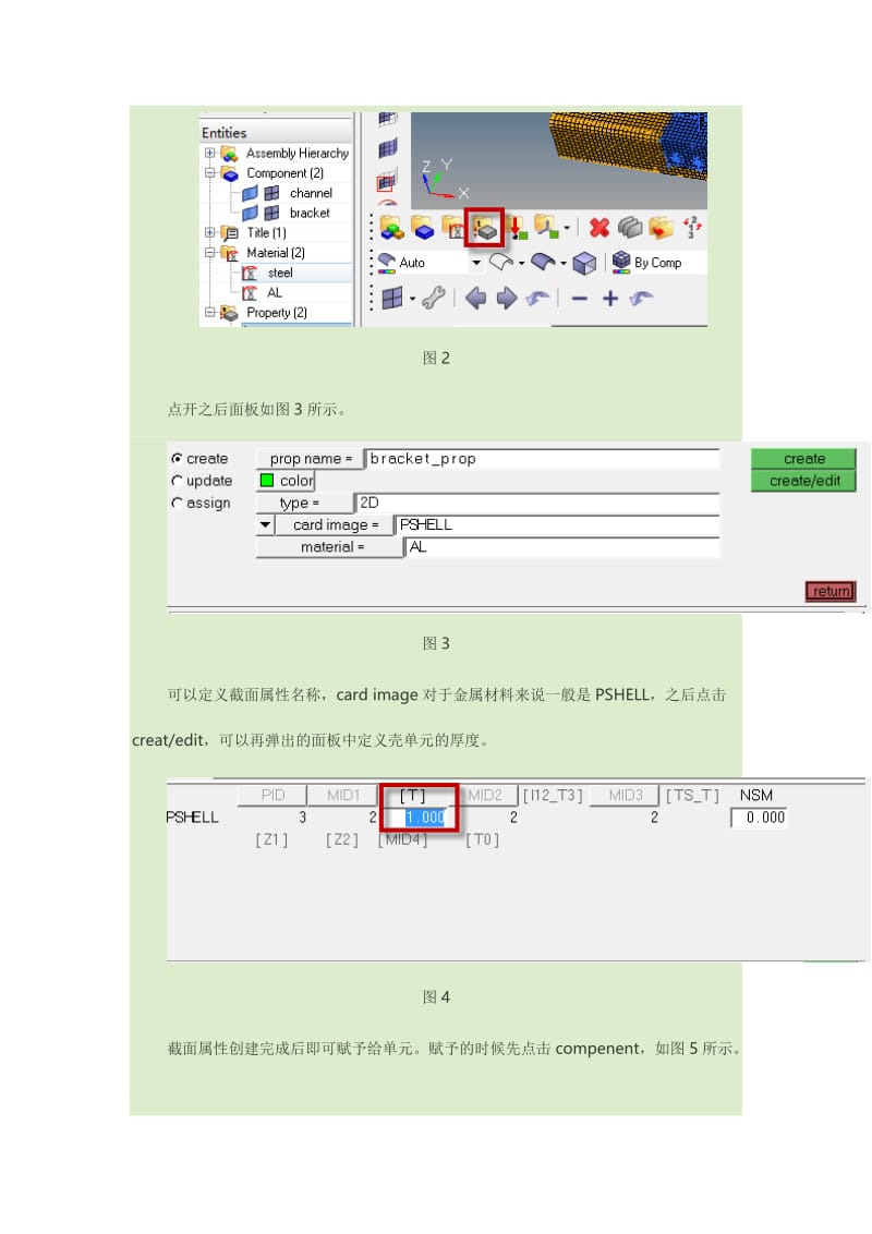 hypermesh赋予材料.doc_第2页