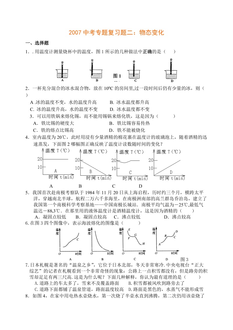 物态变化复习题.doc_第1页