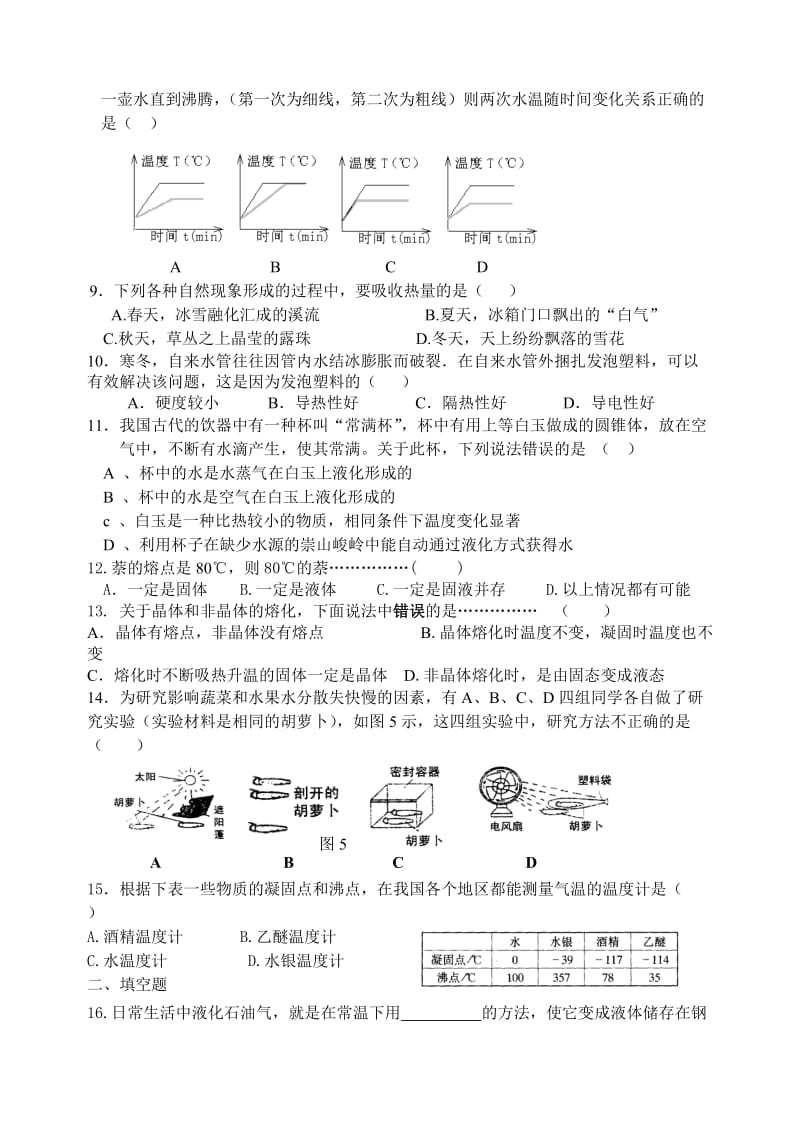 物态变化复习题.doc_第2页