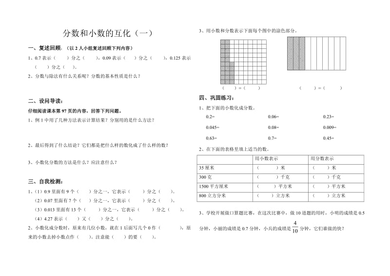 分数和小数的互化.doc_第1页