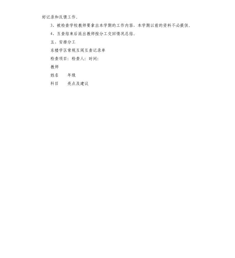 学区教学常规互阅互查方案.docx_第2页