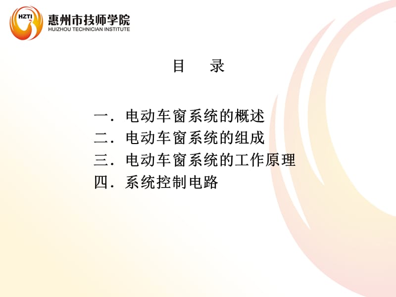 电动车窗PPT(精).ppt_第3页