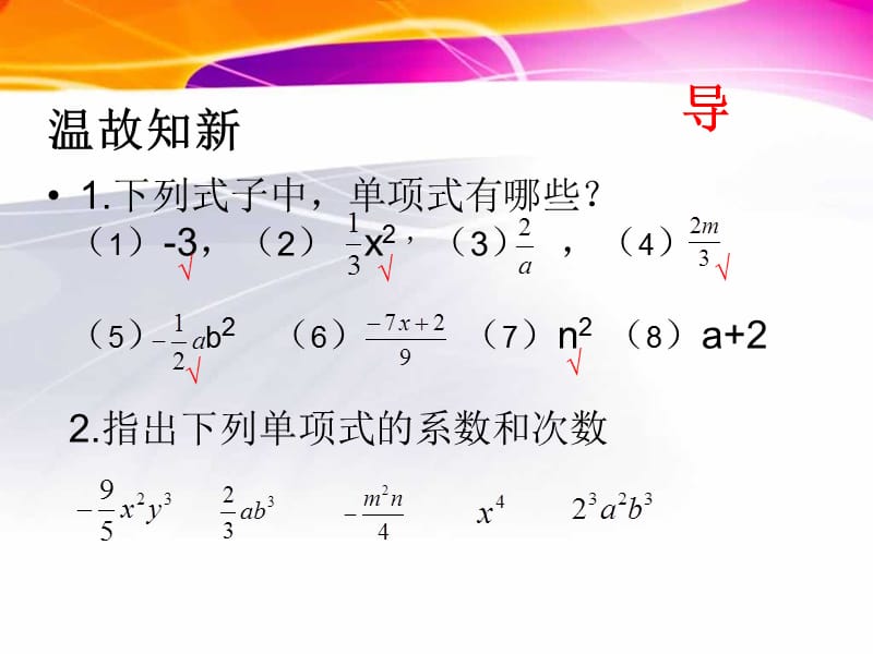 多项式与整式.ppt_第2页