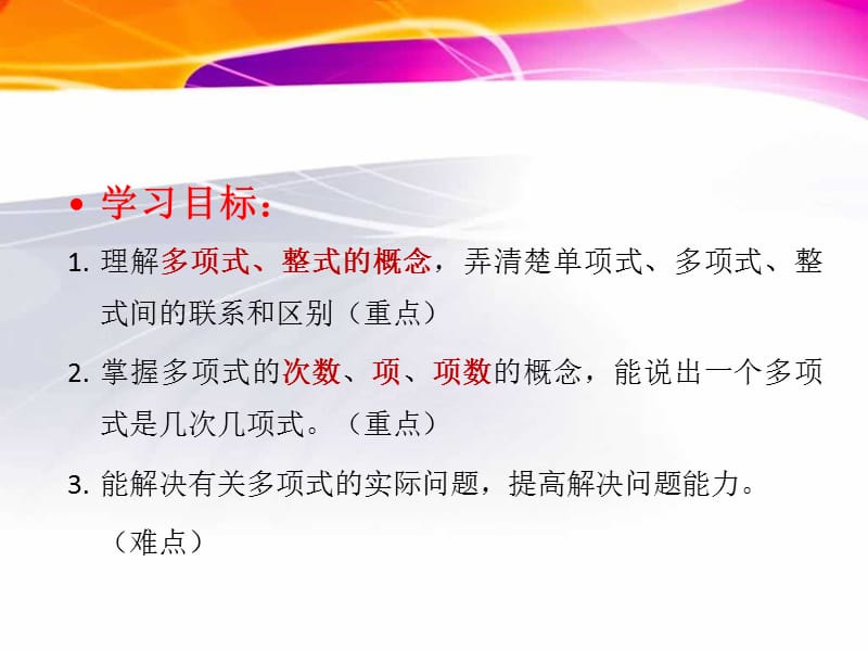 多项式与整式.ppt_第3页