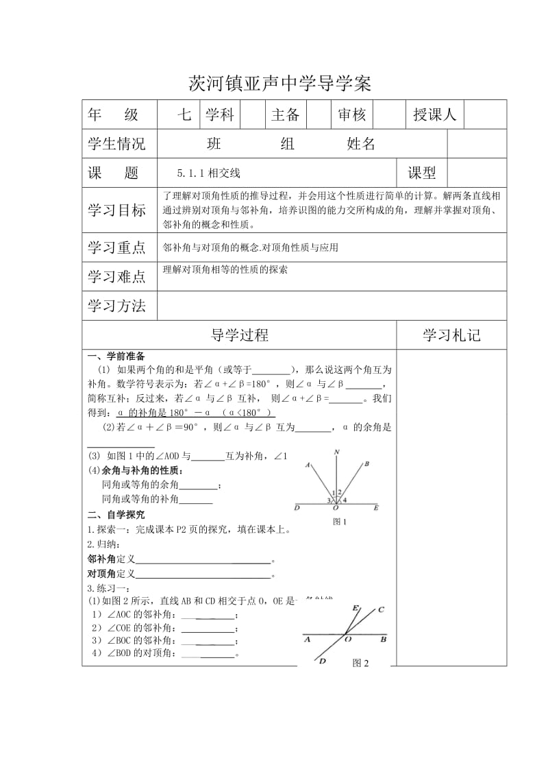 511相交线.doc_第1页