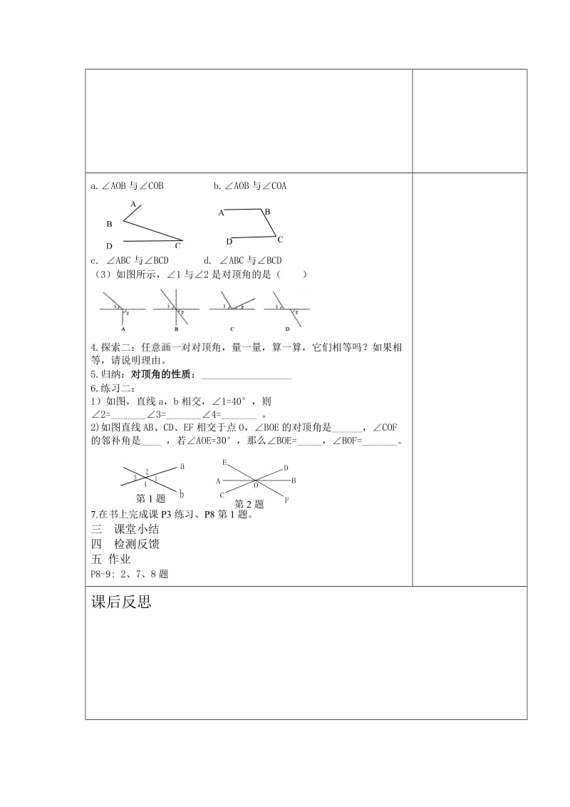 511相交线.doc_第2页