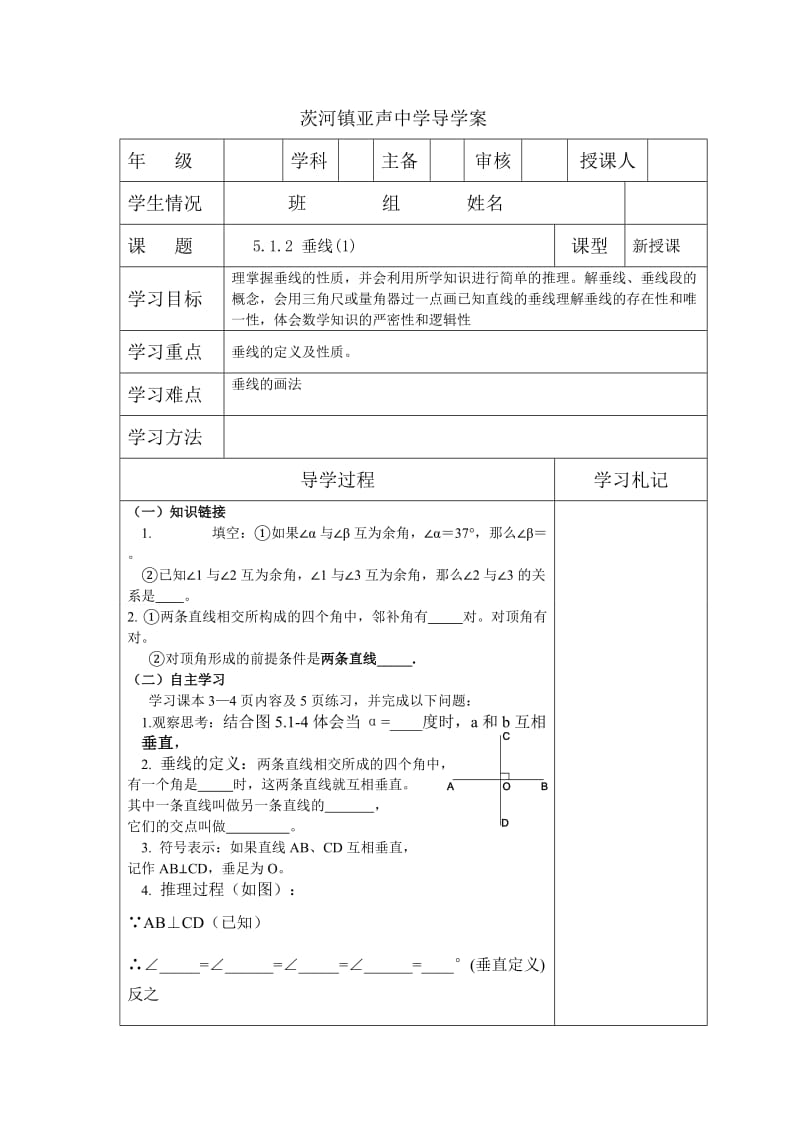 511相交线.doc_第3页