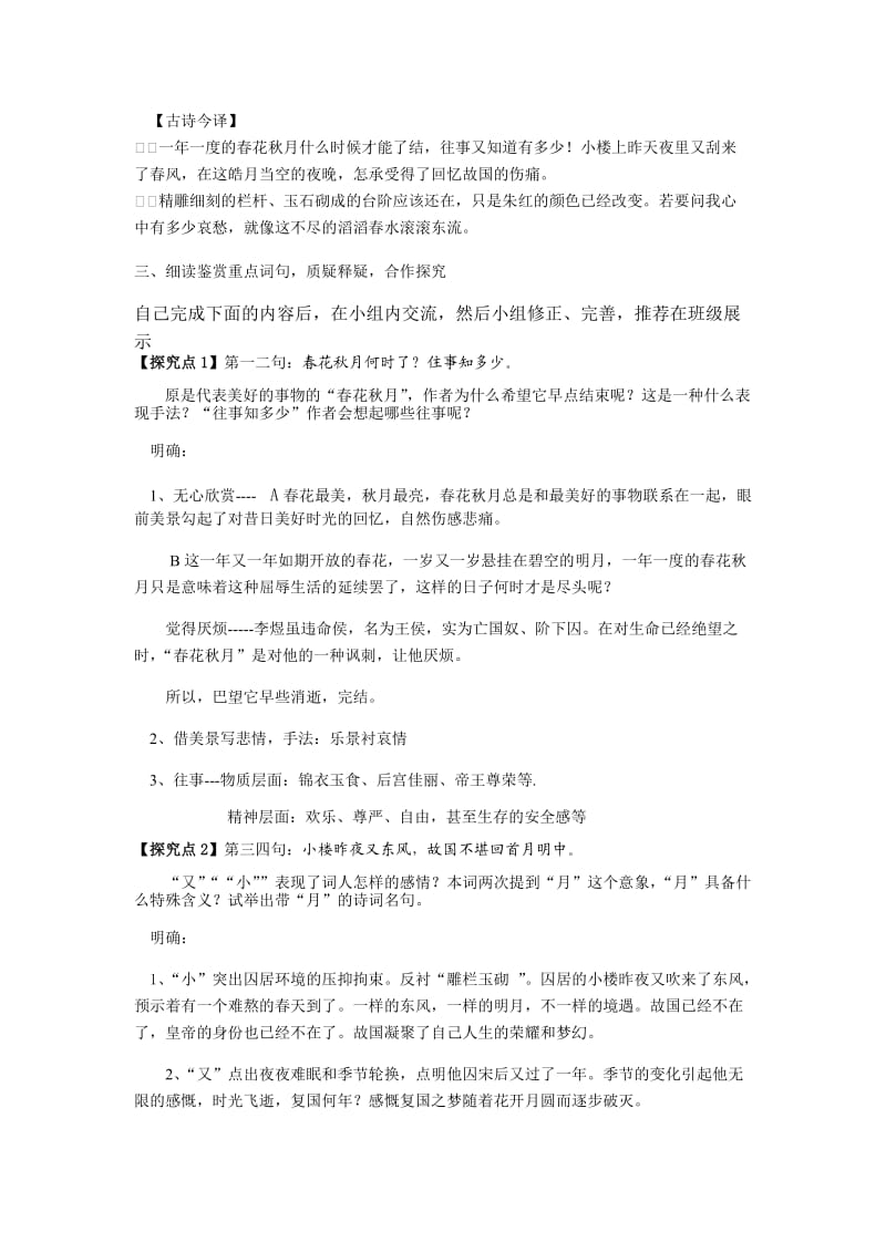 市级公开课虞美人教案.doc_第2页