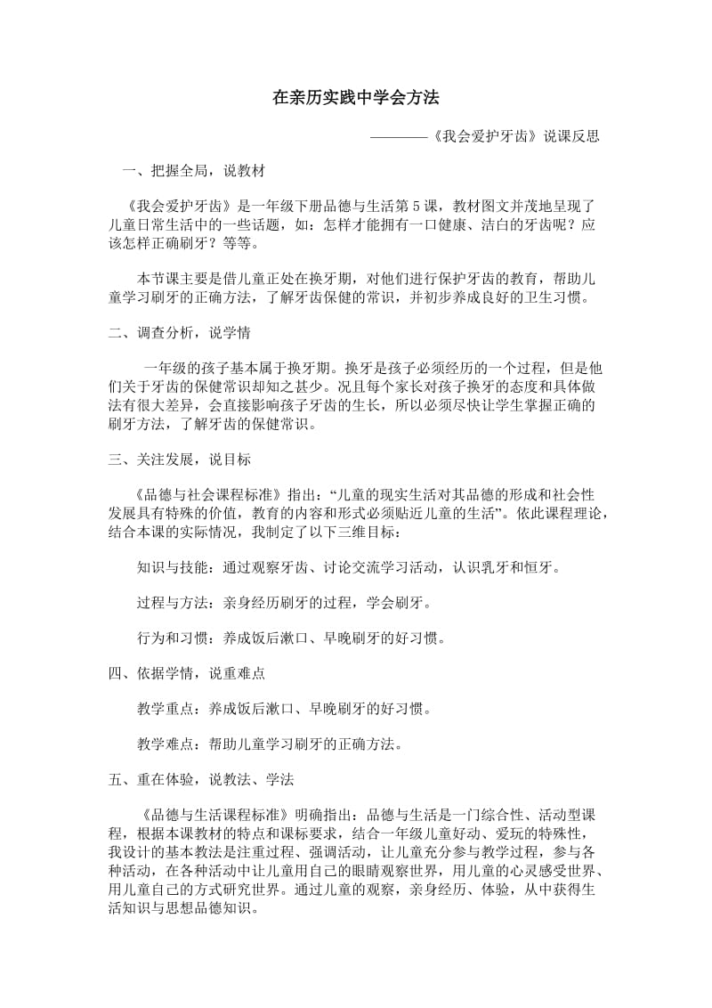 在亲历实践中学会方法.doc_第1页