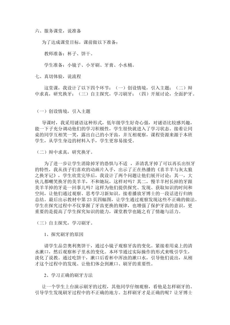 在亲历实践中学会方法.doc_第2页