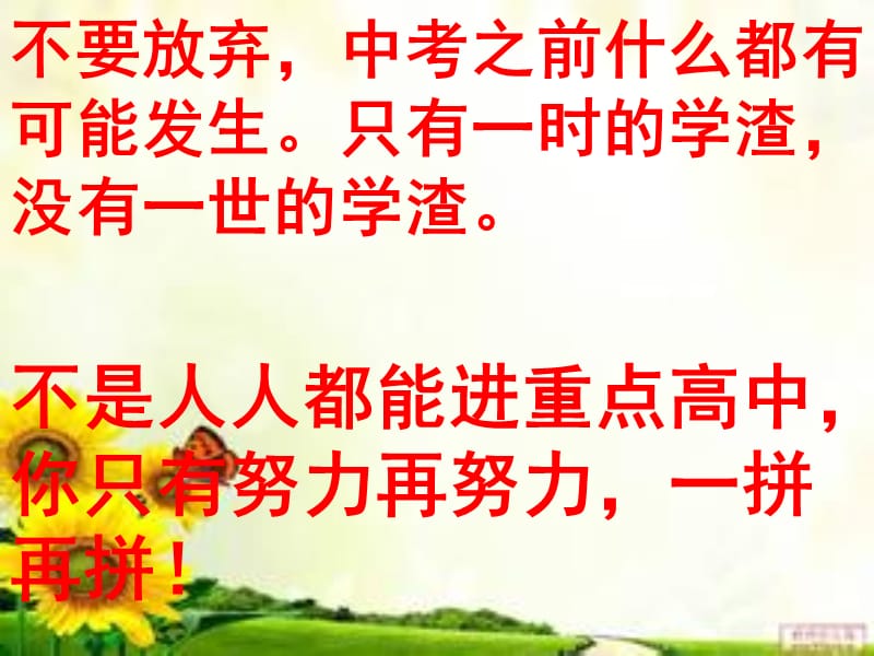 《中考励志标语》PPT课件.ppt_第3页