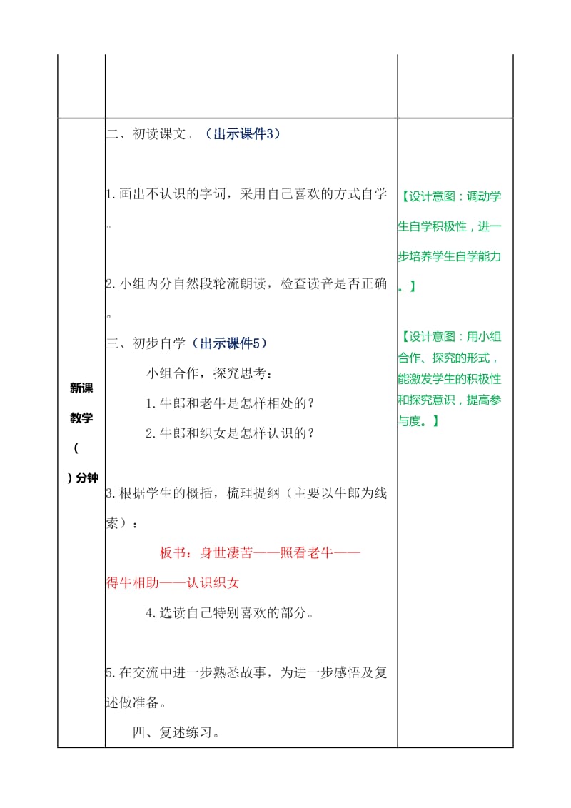 9牛郎织女(一) 教案.doc_第2页