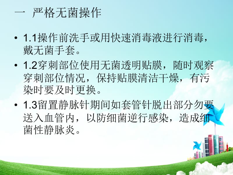 如何延长留置针的使用时间.ppt_第3页