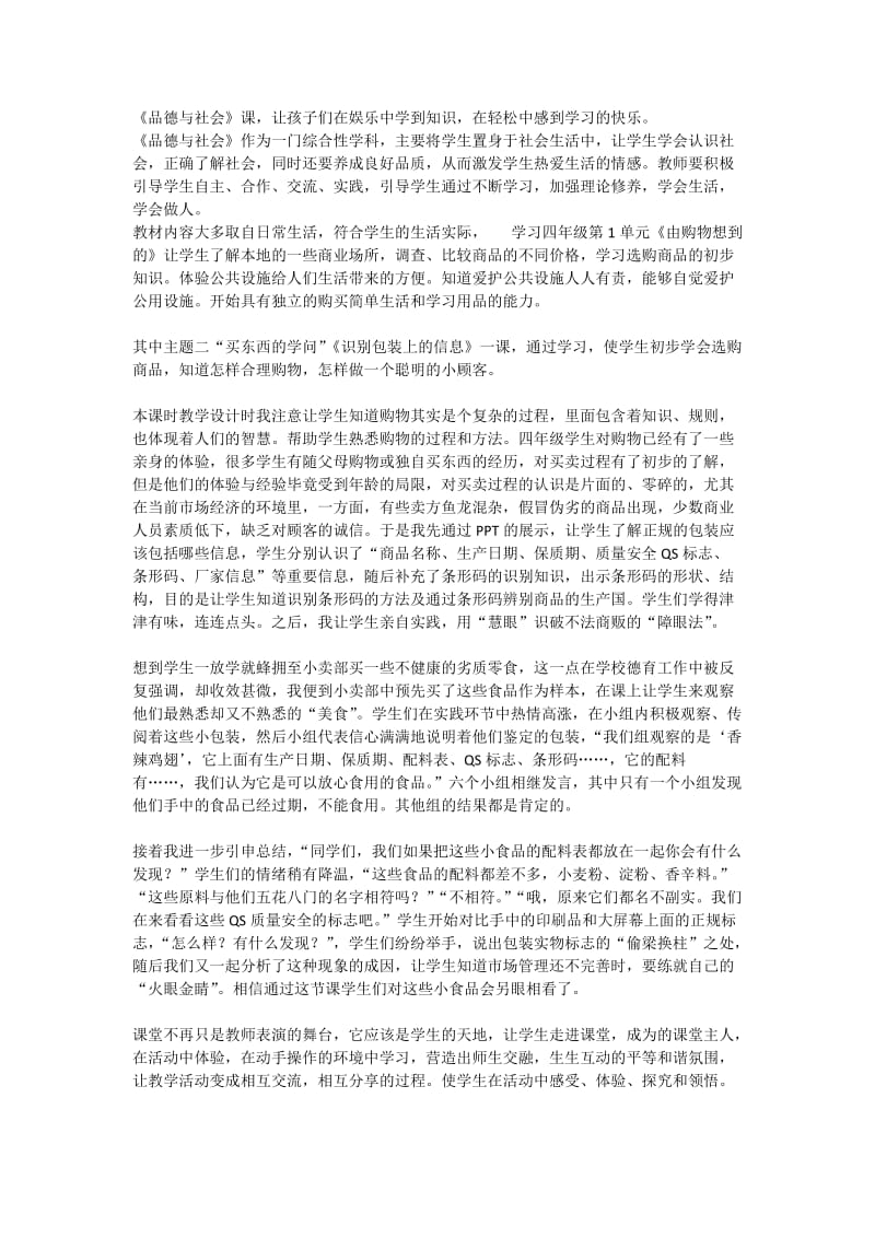 品德与社会教学反思.docx_第2页