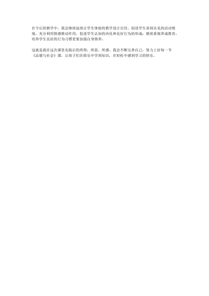 品德与社会教学反思.docx_第3页