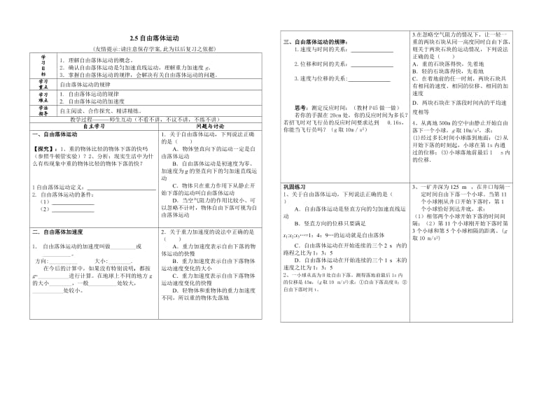 25自由落体导学案 (2).doc_第1页