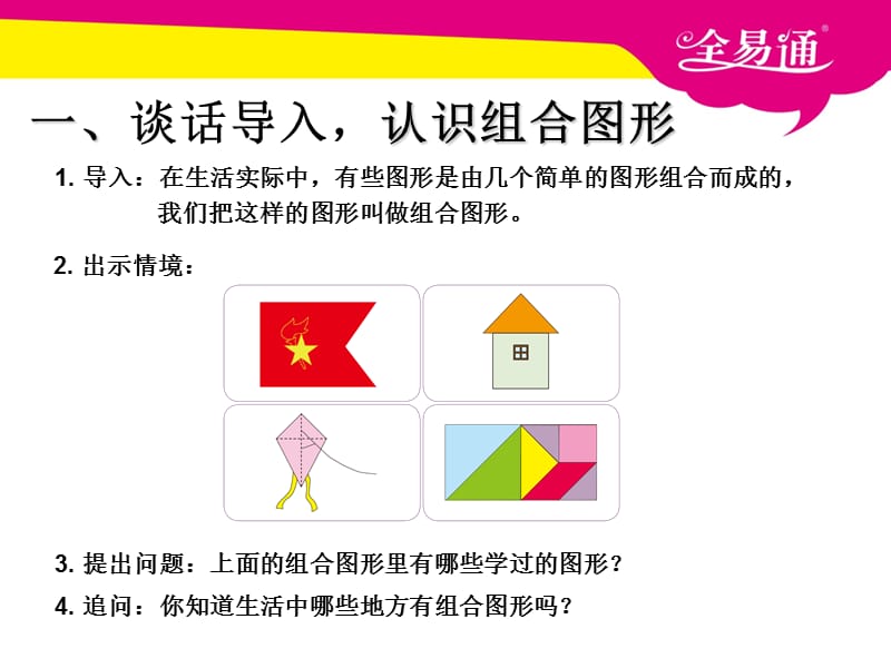 五年级上册数学第六单元多边形的面积组合图形的面积.ppt_第2页