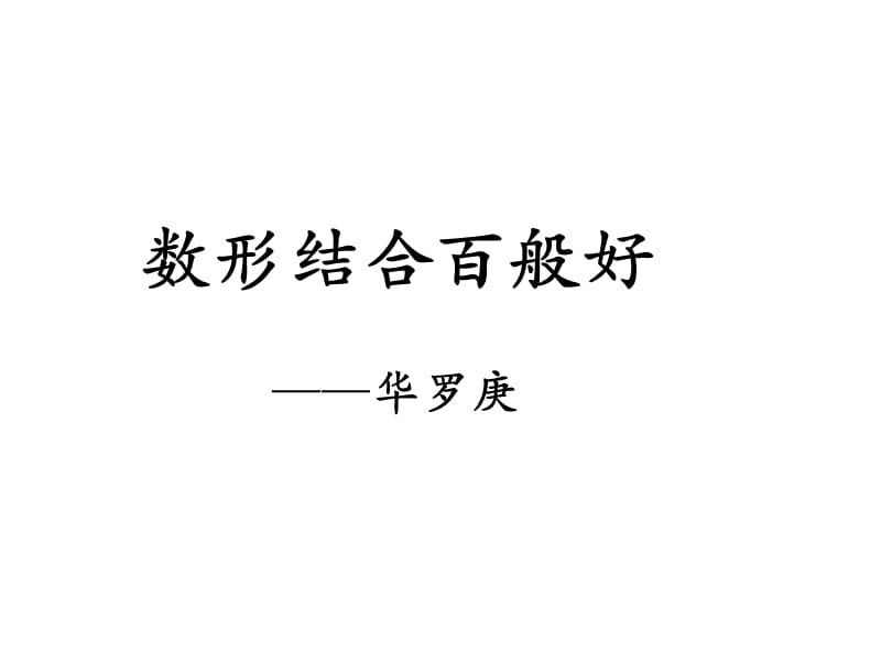 人教版六年级上册数学广角数与形单元课件.ppt_第3页