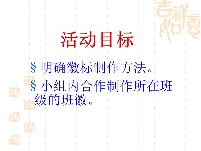 《班徽设计展示》PPT课件.ppt_第2页