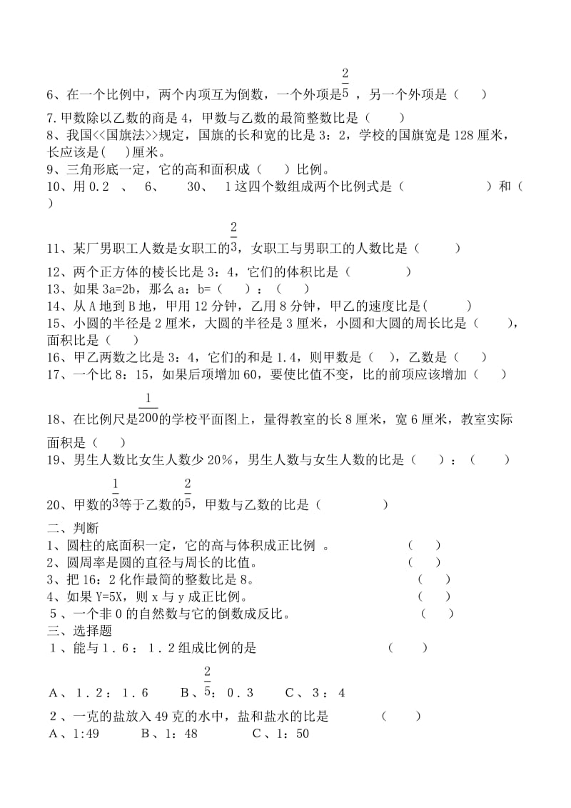 六年级下数学_比和比例专题复习.doc_第2页