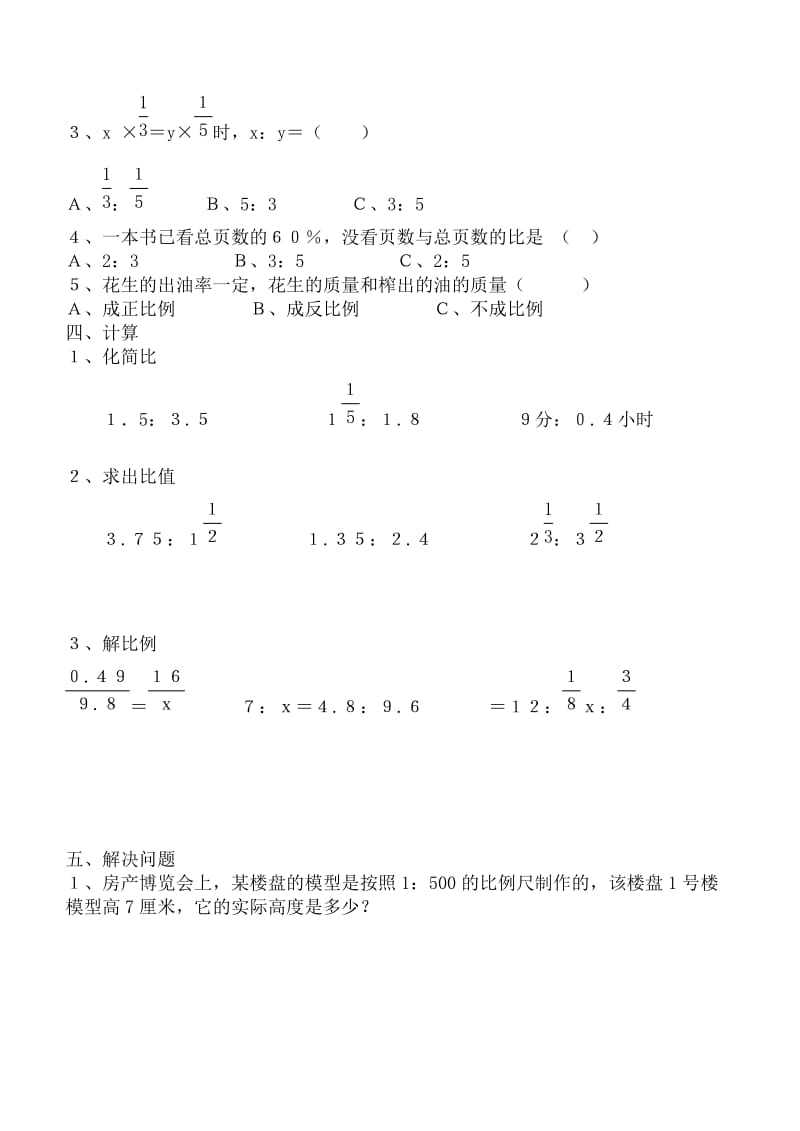 六年级下数学_比和比例专题复习.doc_第3页